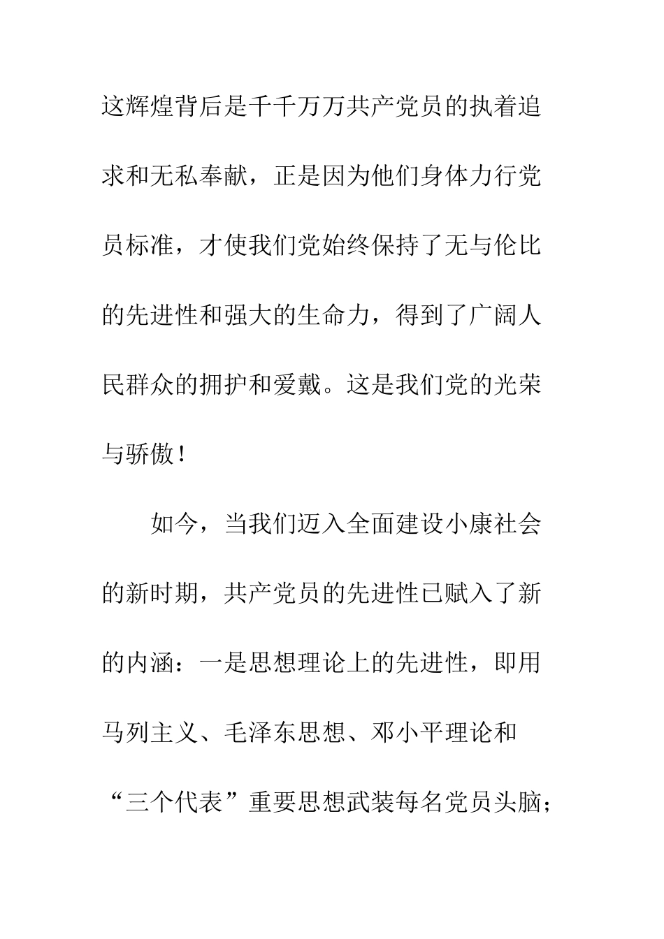 城调队演讲稿-精编范文_第2页