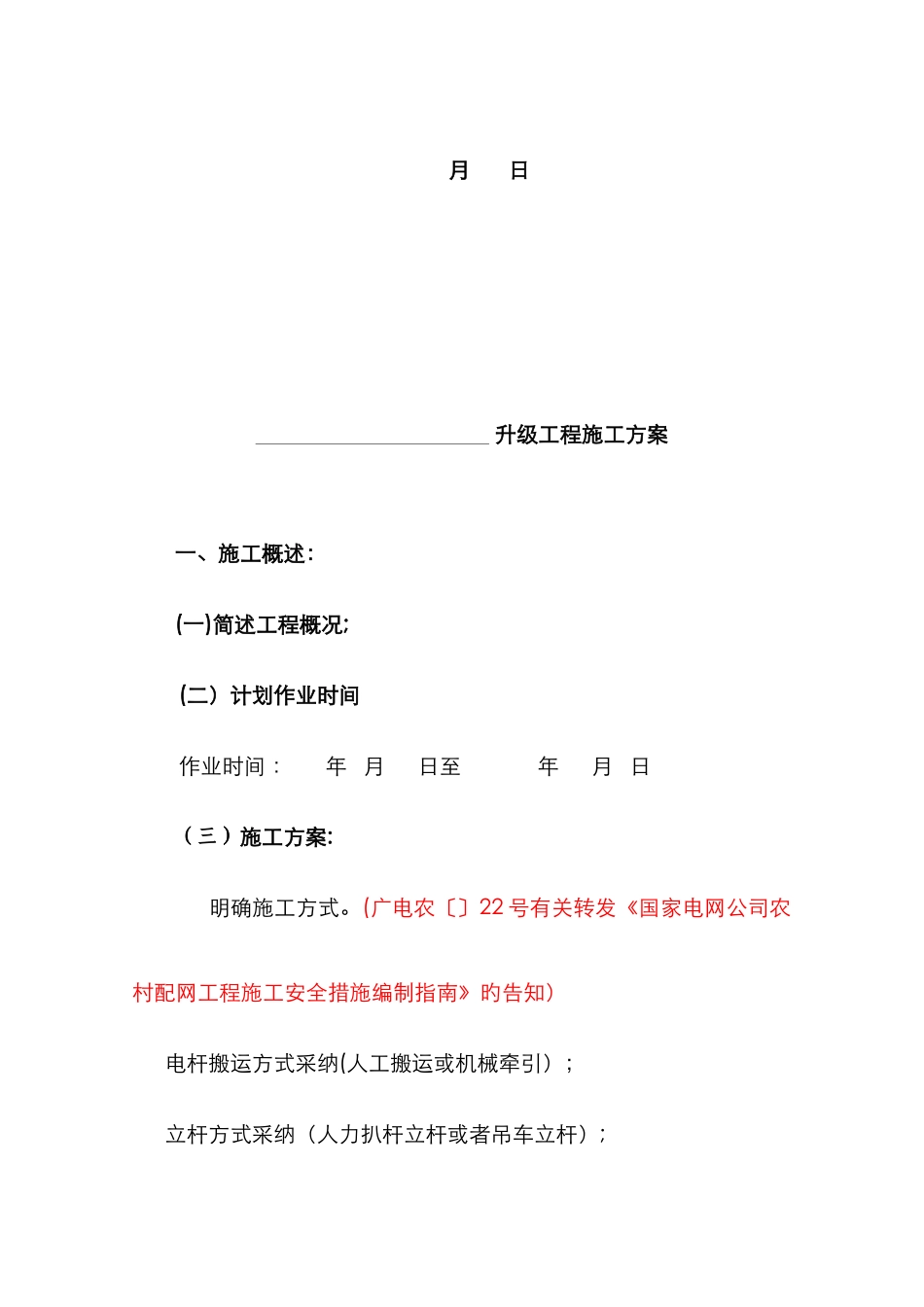 城网三措一案范本_第2页