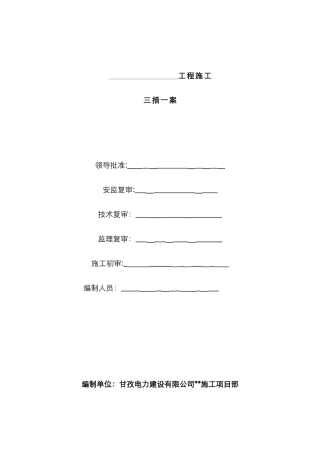 城网三措一案范本