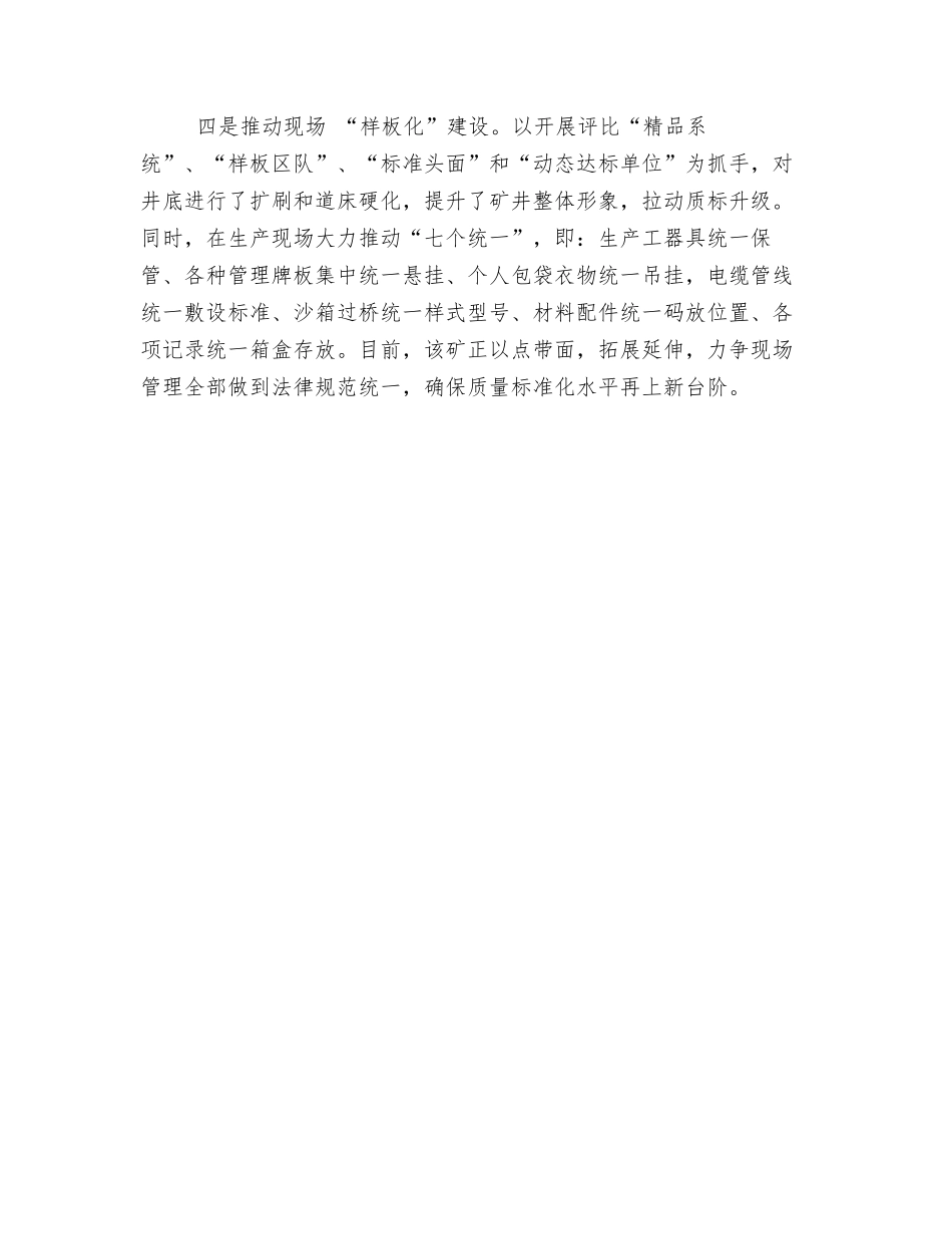 城郊煤矿实施全面精细管理-提升矿井核心能力经验介绍_第2页