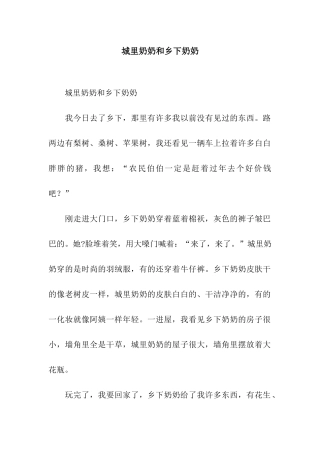 城里奶奶和乡下奶奶