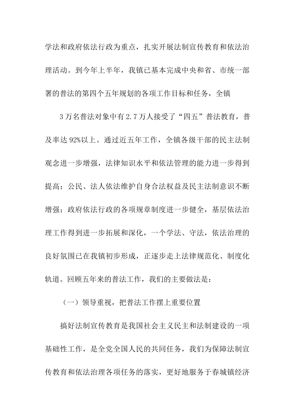 城镇“四五”普法工作情况汇报_第2页