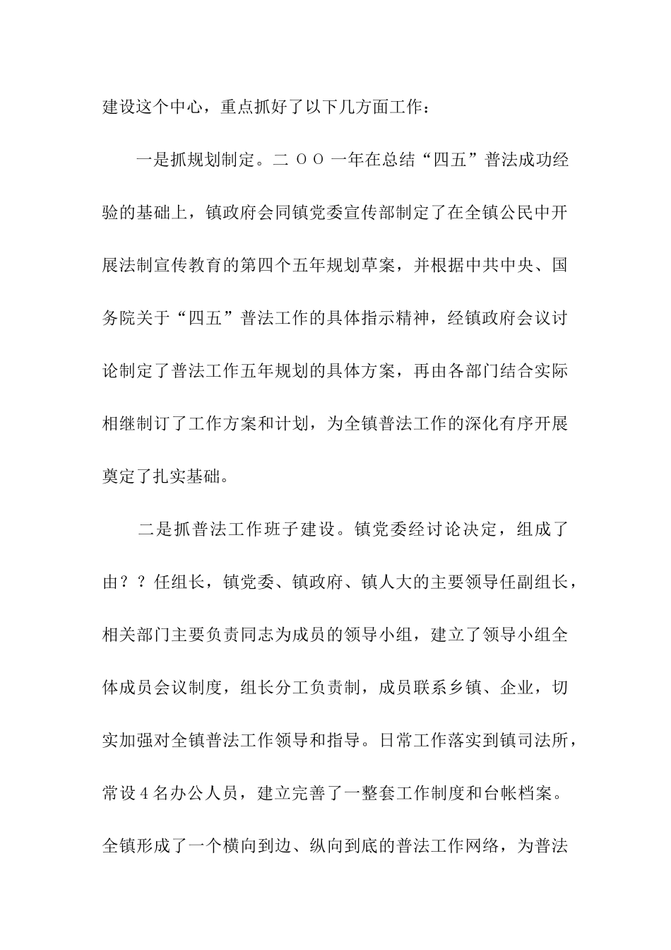 城镇“四五”普法工作情况汇报_第3页