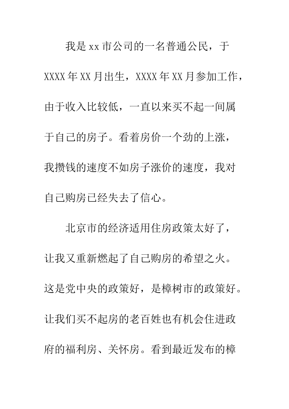 城镇低收入申请书范文--精编范文_第3页