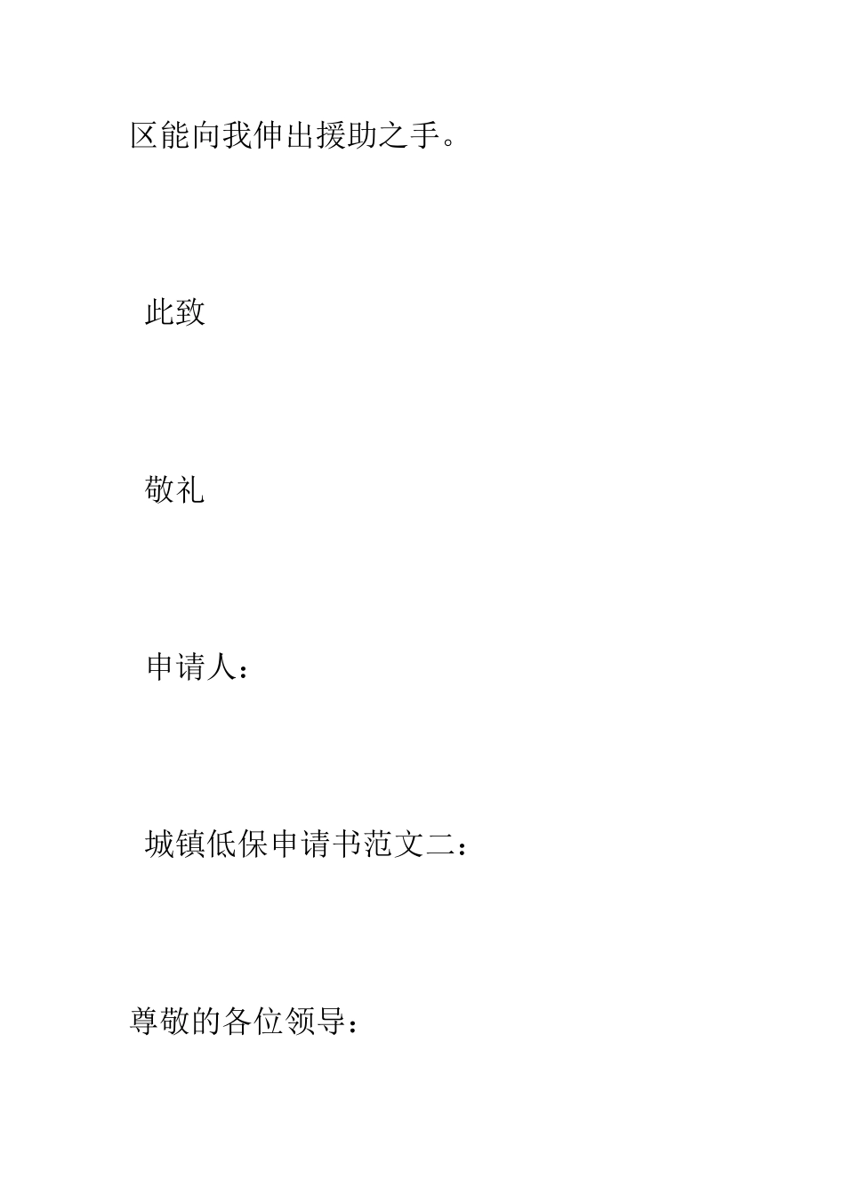 城镇低保申请书范文--精编范文_第3页
