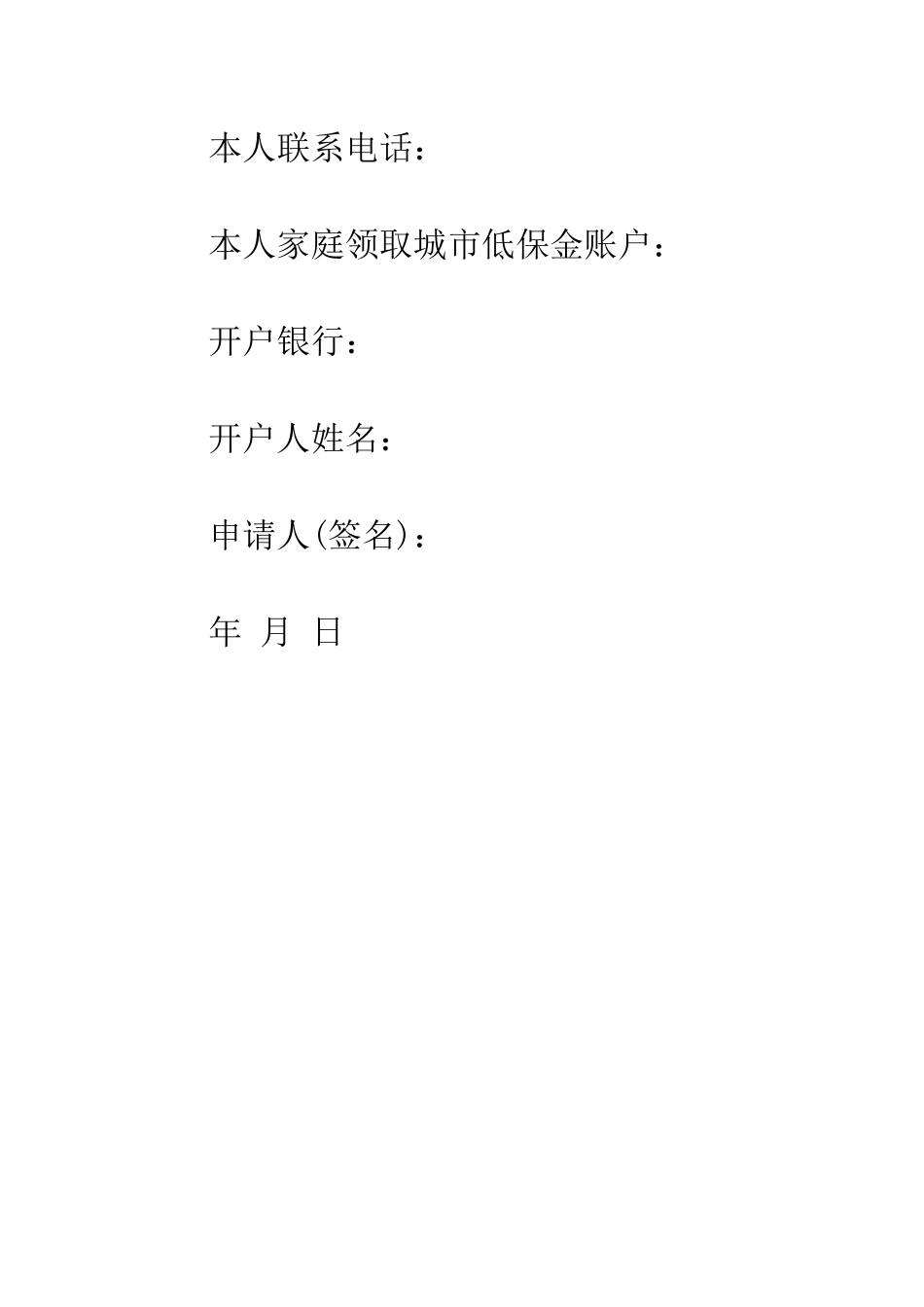 城镇低保申请书--精编范文_第3页
