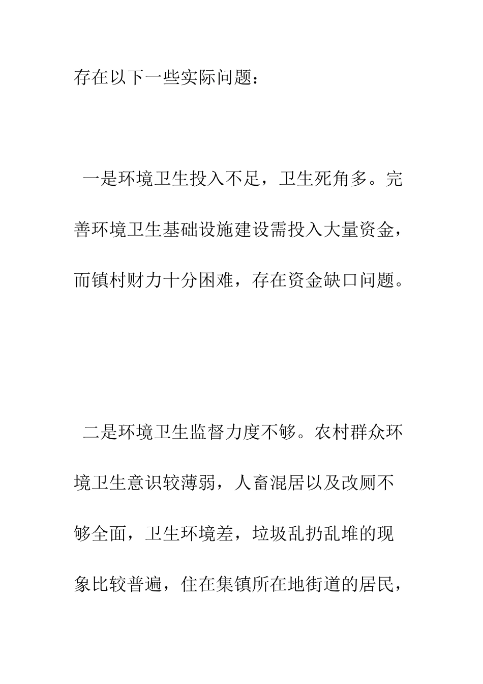 城镇化建设调研报告--精编范文_第3页