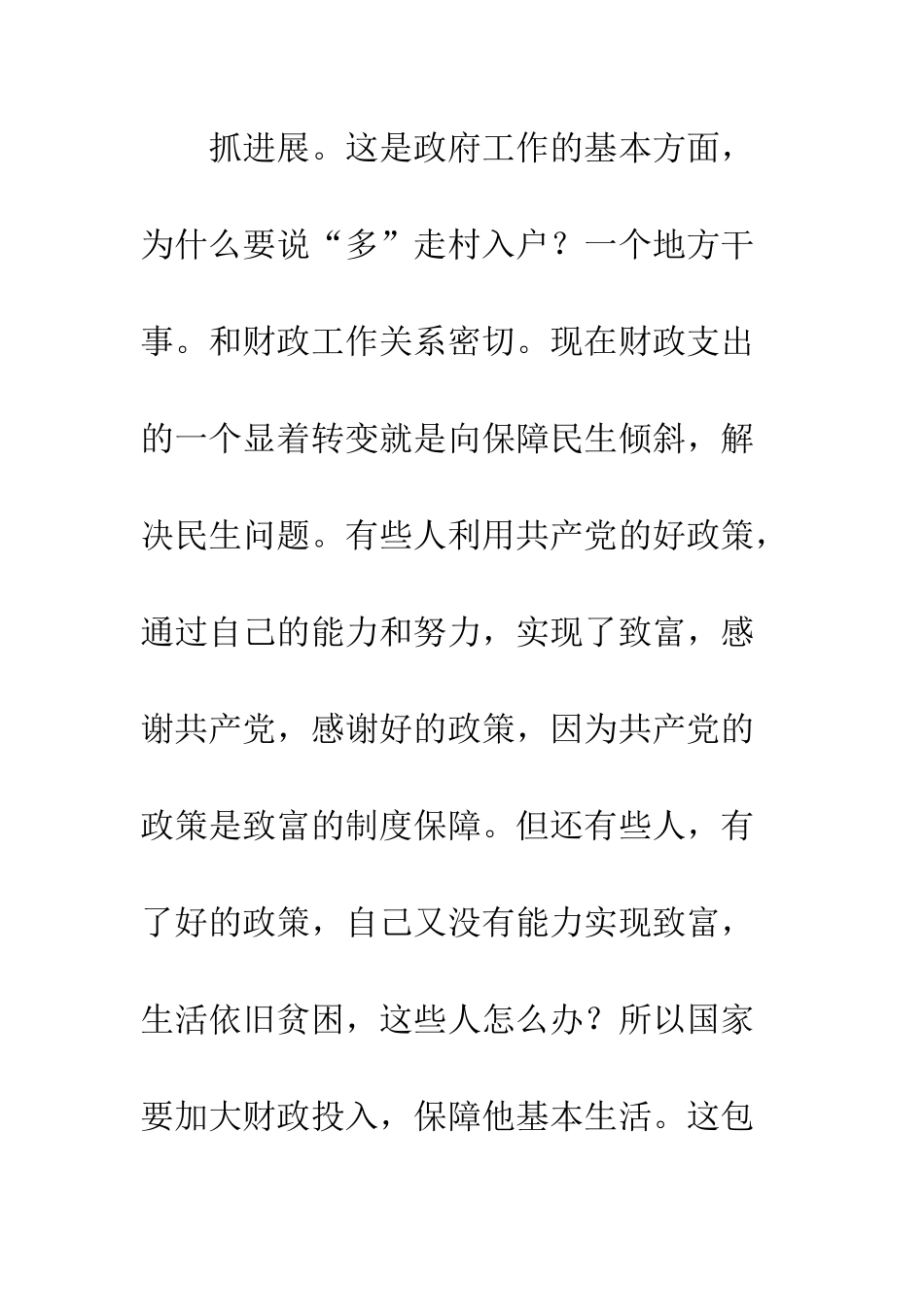城镇审计工作领导讲话--精编范文_第3页