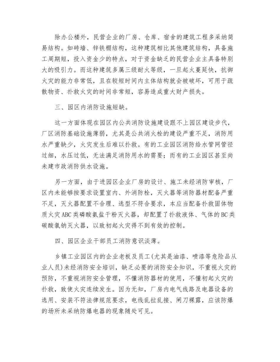 城镇工业园区的消防建设_第2页