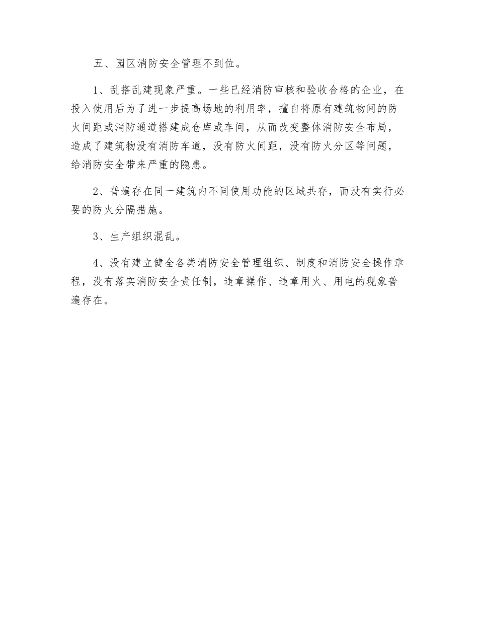 城镇工业园区的消防建设_第3页