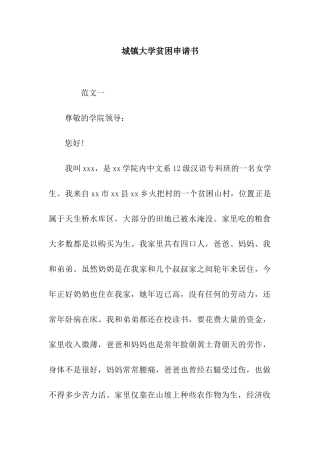 城镇大学贫困申请书