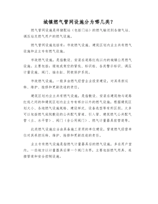 城镇燃气管网设施分为哪几类？