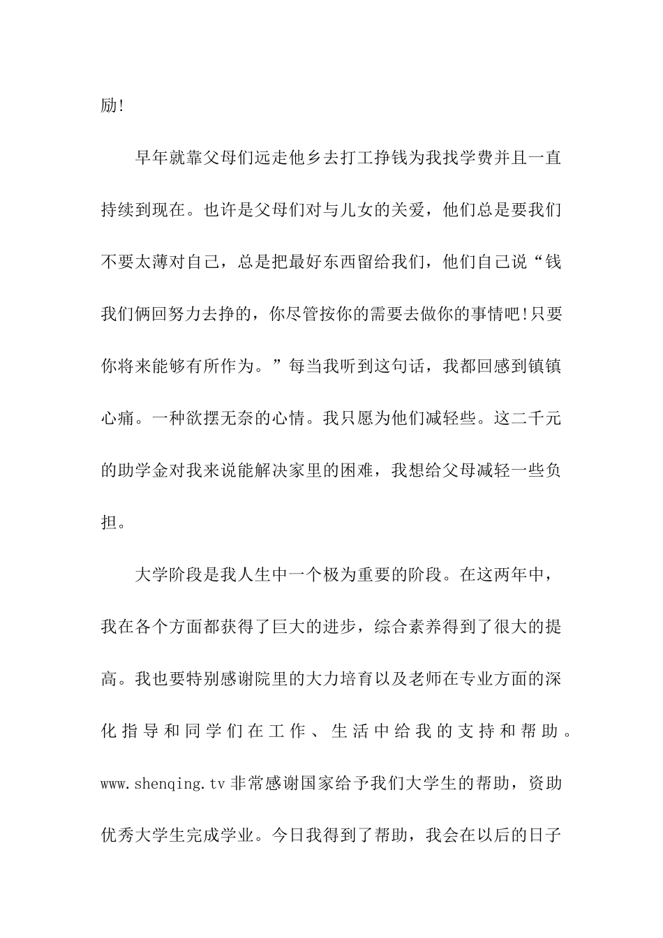 城镇的贫困申请书_第3页