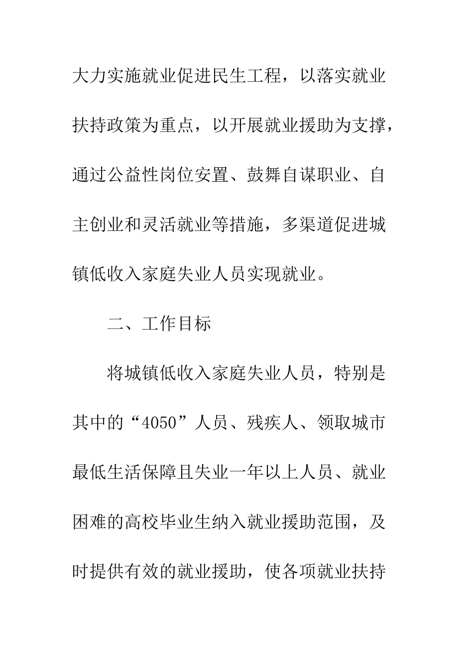 城镇贫困人员就业工作指导方案--精编范文_第2页