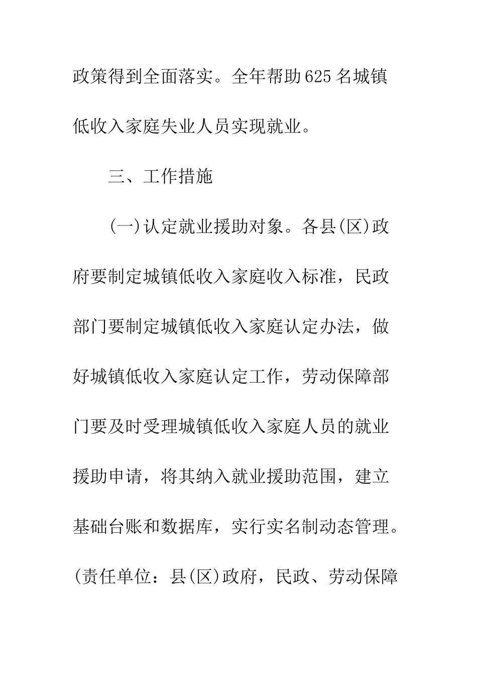 城镇贫困人员就业工作指导方案--精编范文_第3页