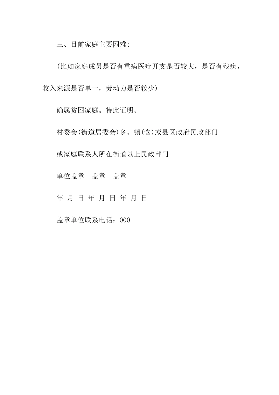 城镇贫困证明范文_第2页