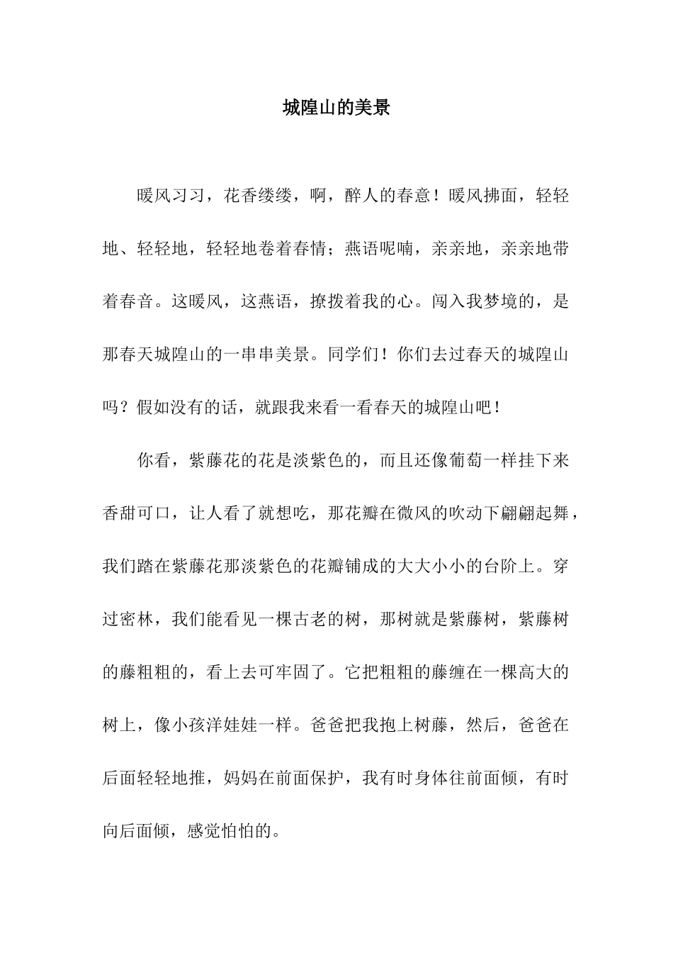 城隍山的美景_第1页