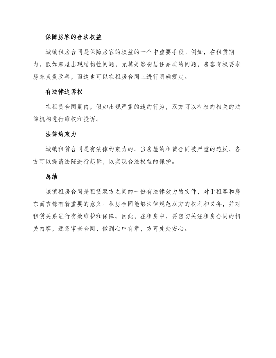 城镇租房合同_第3页