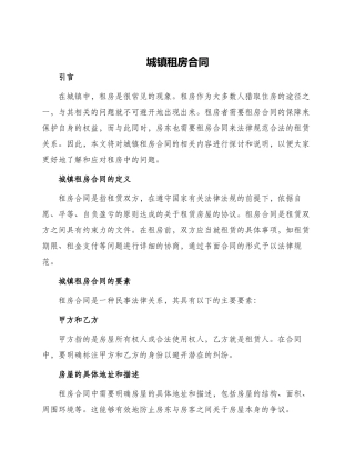 城镇租房合同