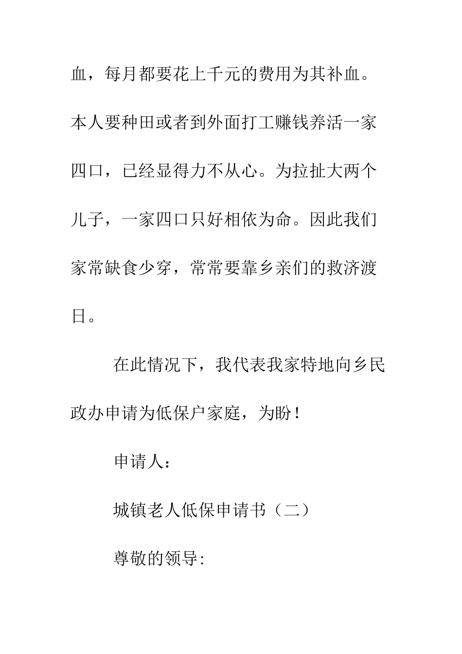 城镇老人低保申请书--精编范文_第2页
