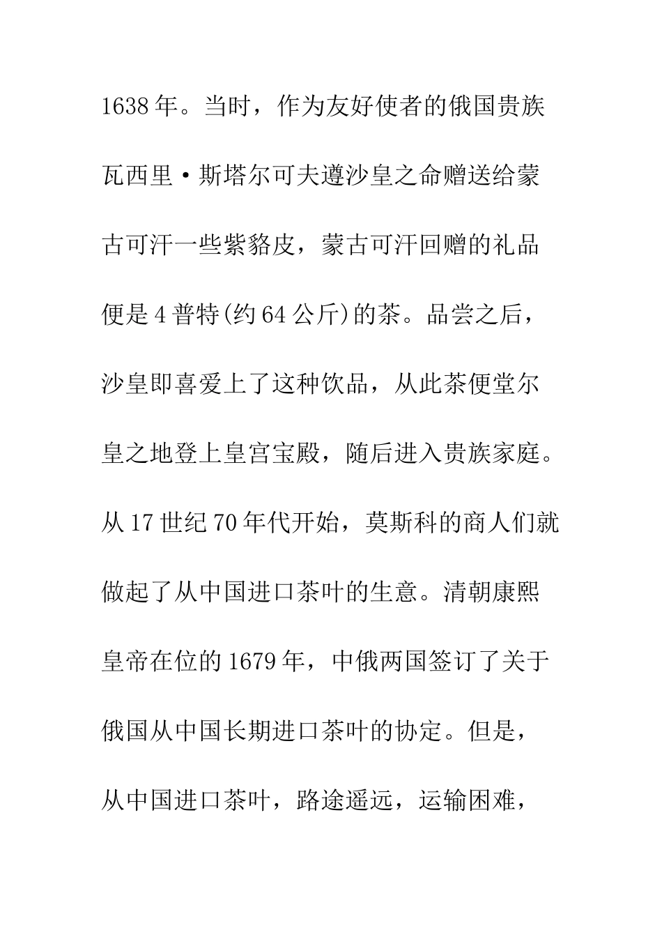 域外饮食文化俄罗斯的饮茶文化--精编范文_第2页