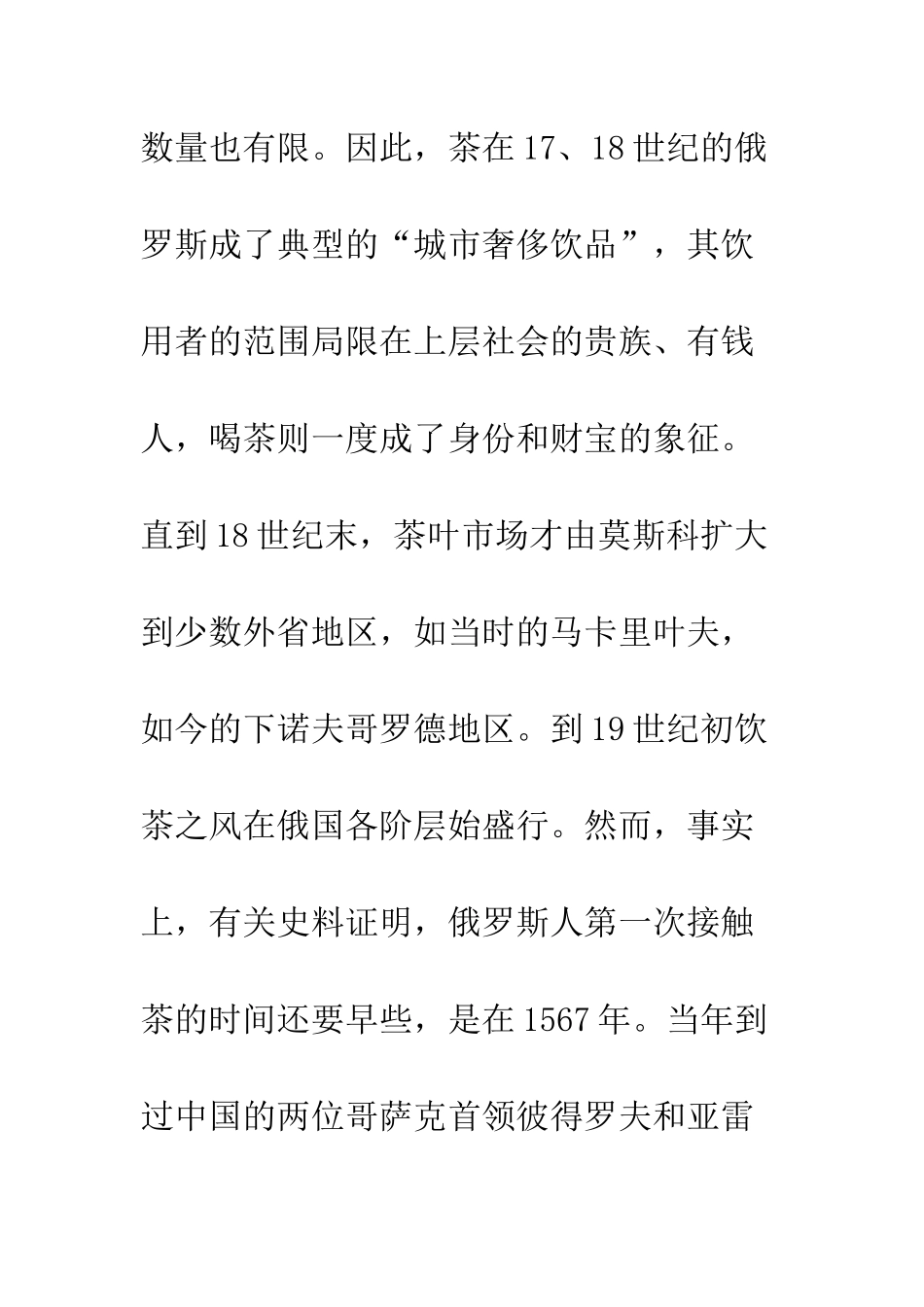 域外饮食文化俄罗斯的饮茶文化--精编范文_第3页