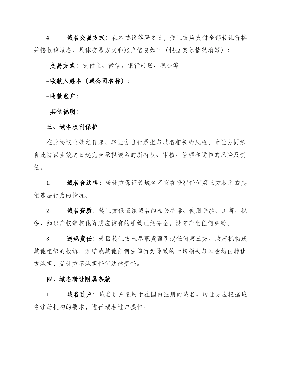 域名转让合同协议_第2页