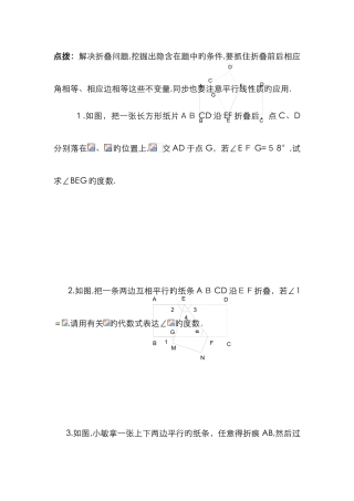 培优专题--纸片折叠求角度问题