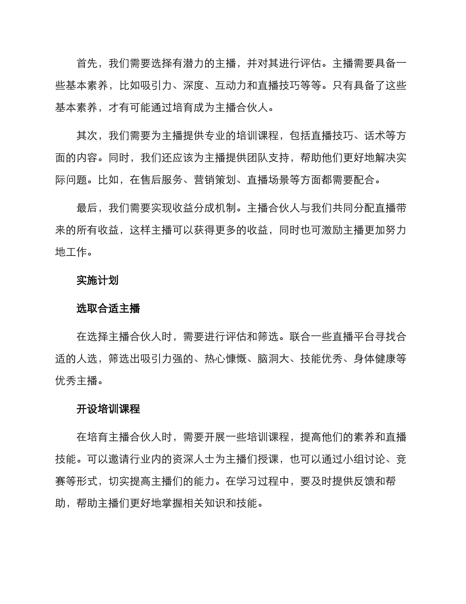 培养主播合伙人方案_第2页