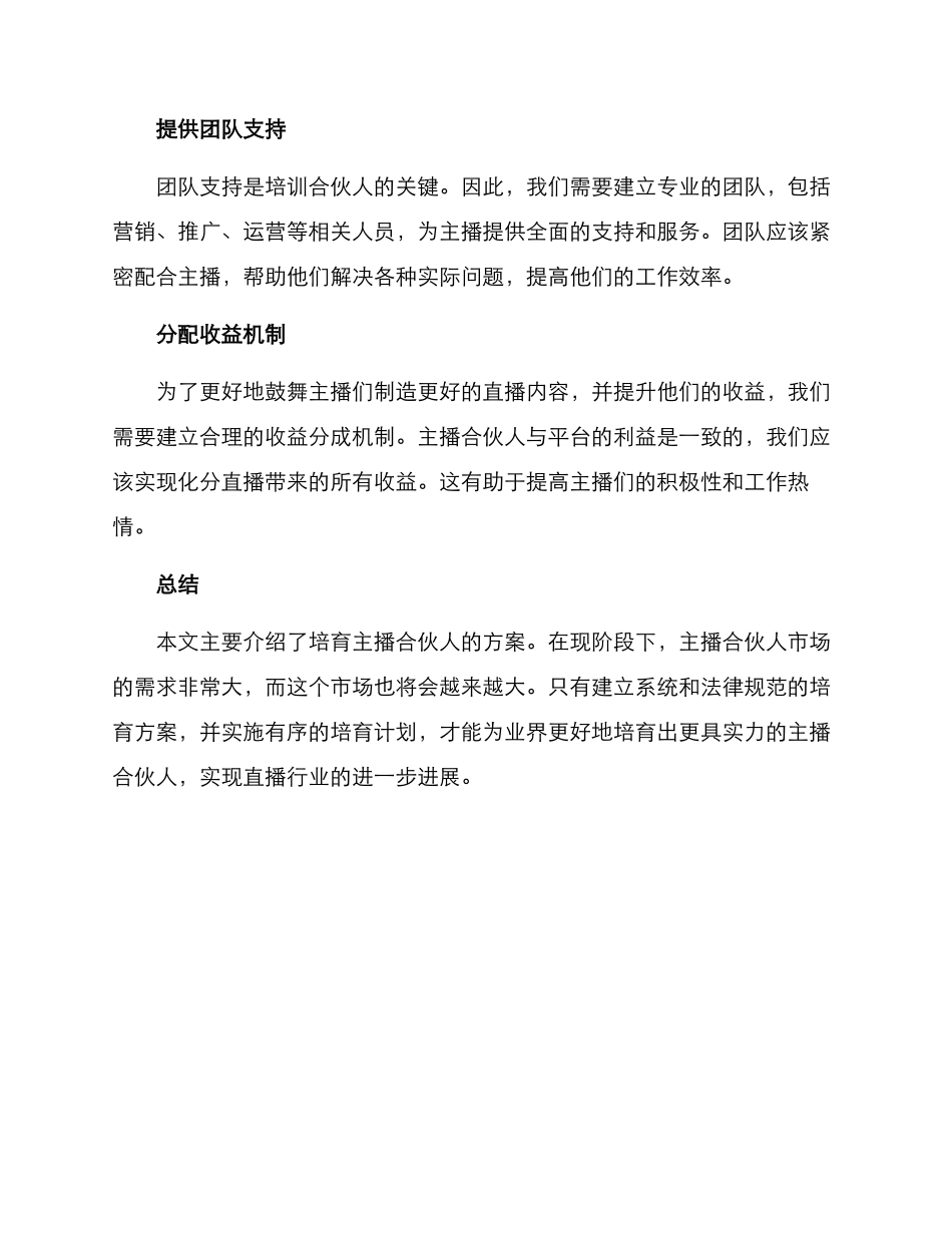 培养主播合伙人方案_第3页