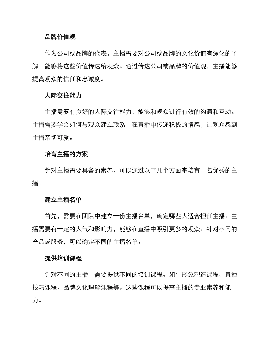 培养主播方案_第2页