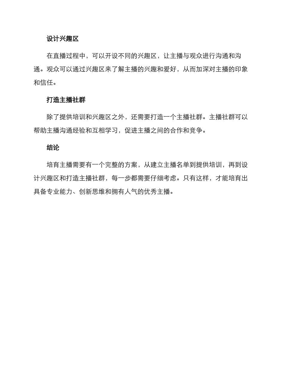 培养主播方案_第3页