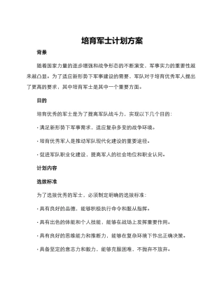培养军士计划方案