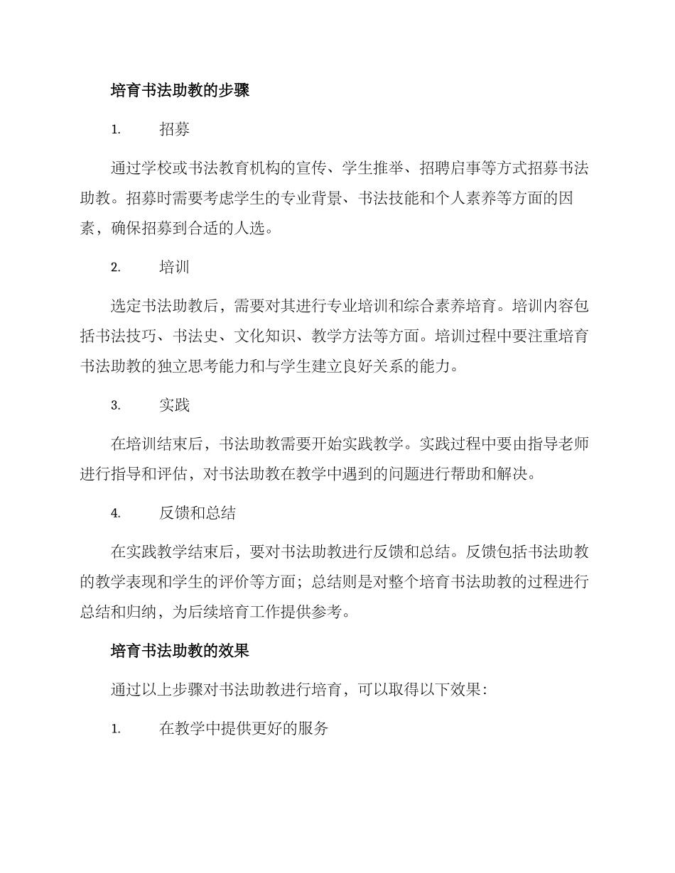 培养书法助教方案_第2页