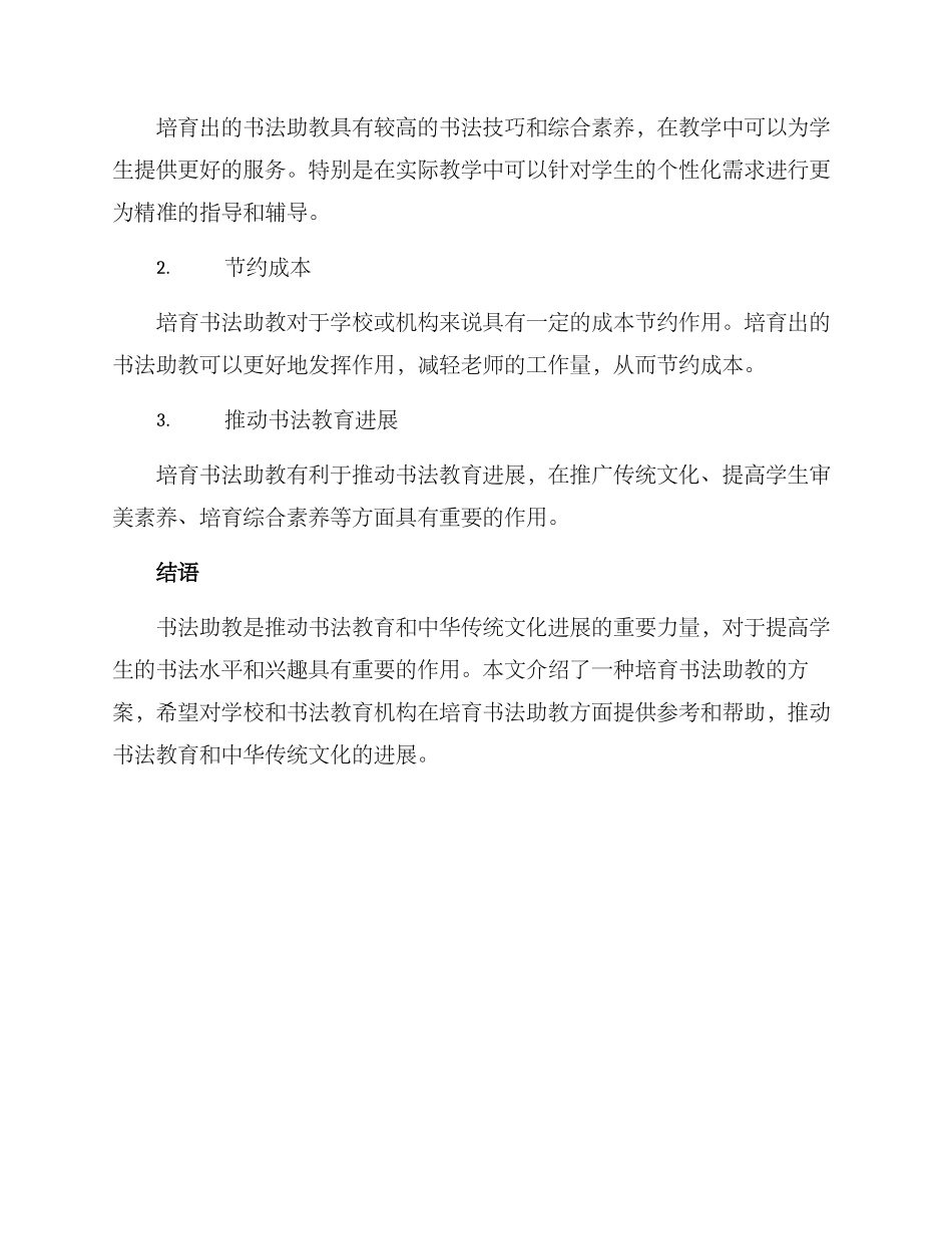 培养书法助教方案_第3页