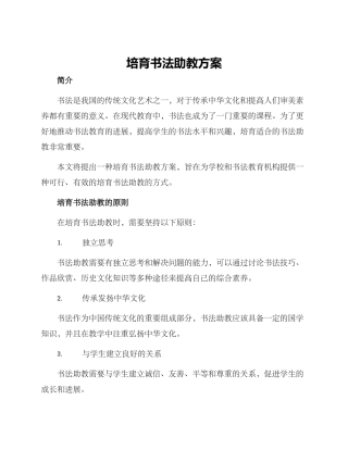 培养书法助教方案