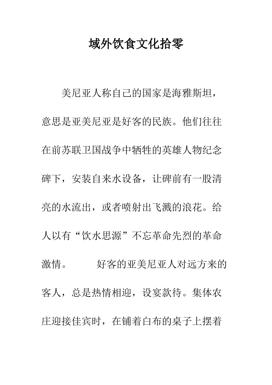 域外饮食文化拾零-精编范文_第1页