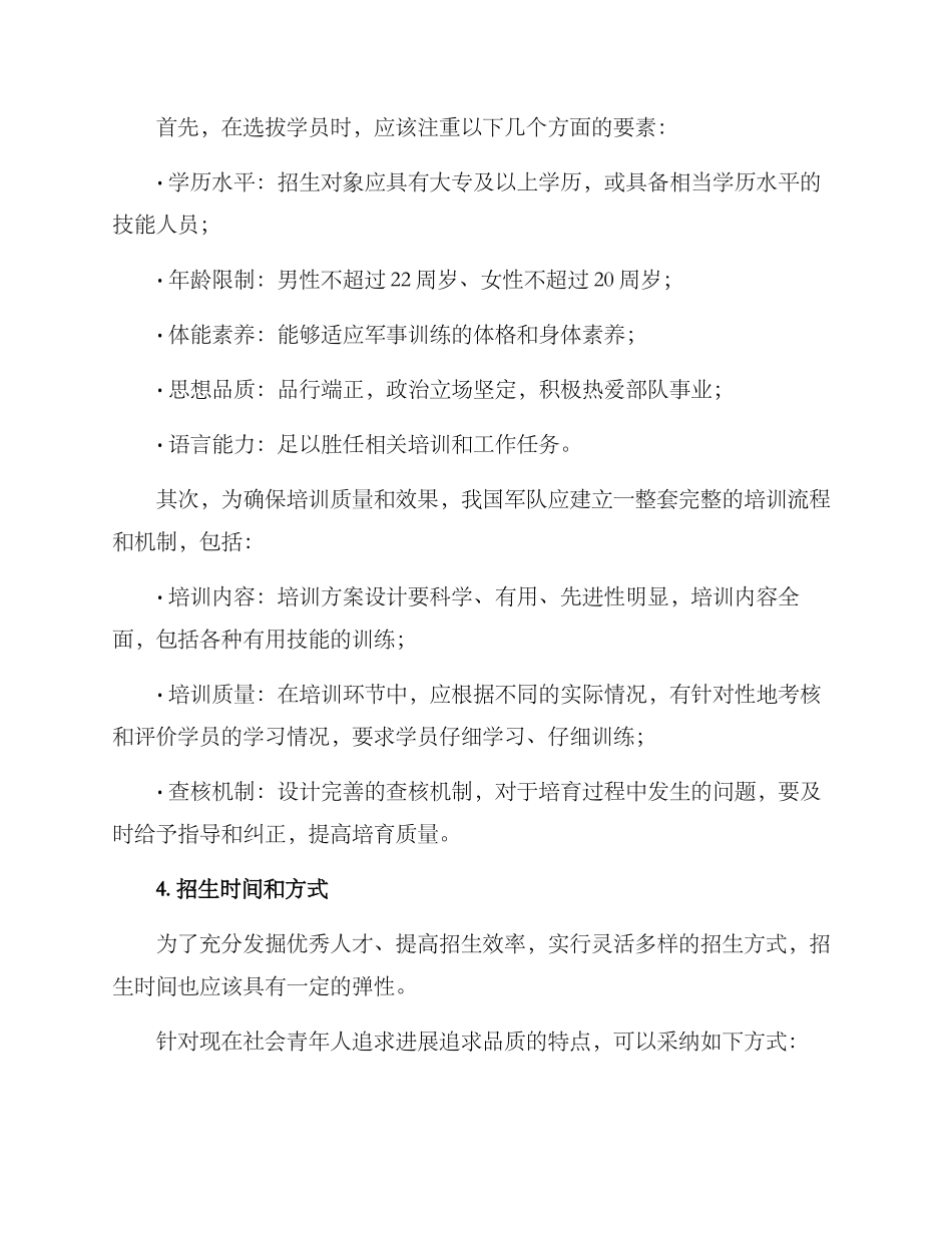 培养军士招生方案_第2页