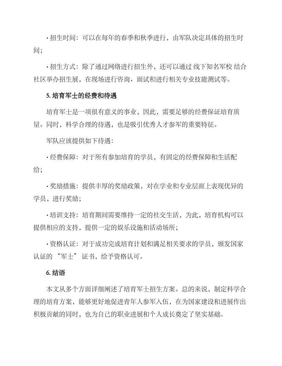 培养军士招生方案_第3页