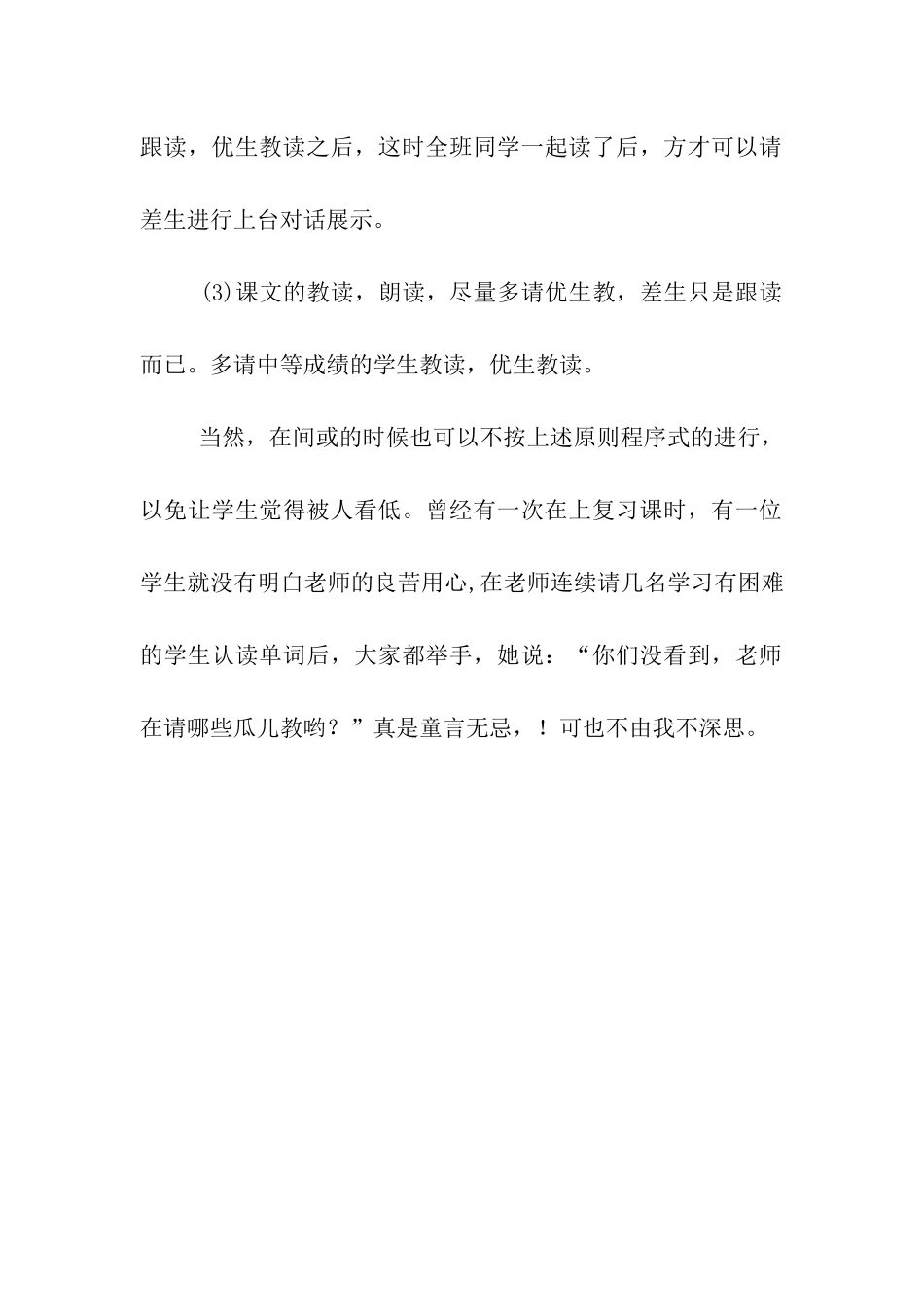培养优生-转化差生一点粗浅心得_第2页