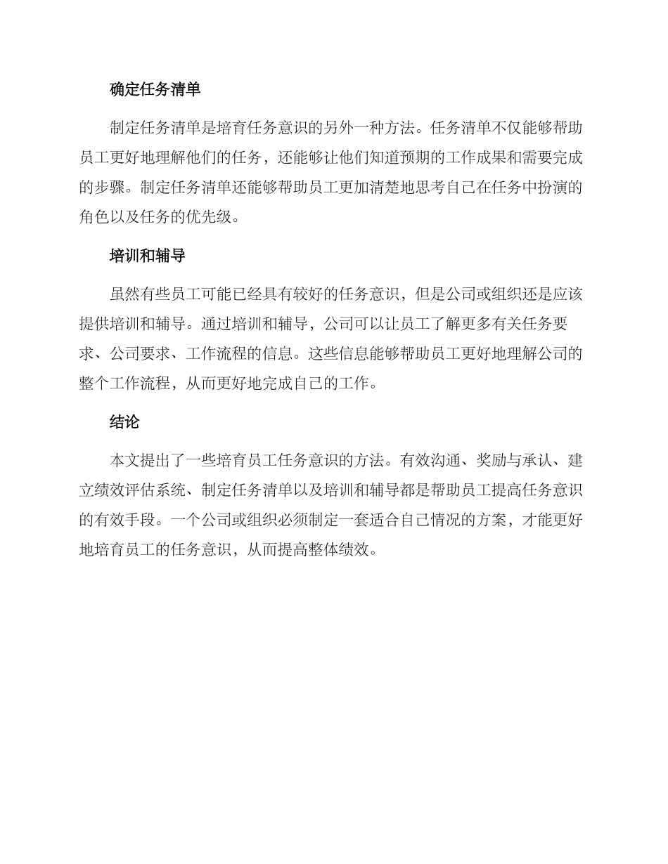 培养任务意识方案_第2页