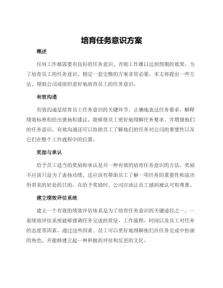 培养任务意识方案