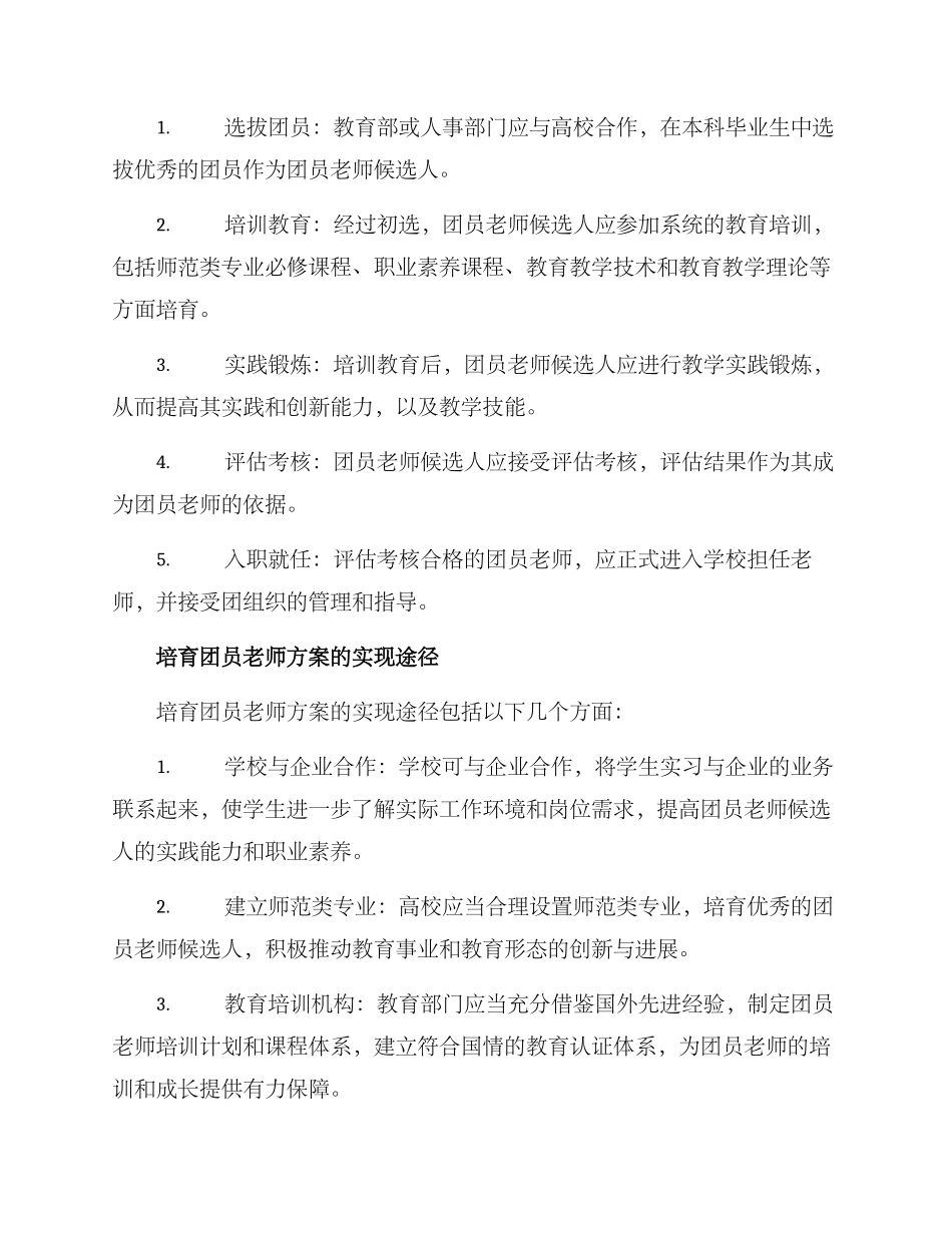 培养团员教师方案_第2页