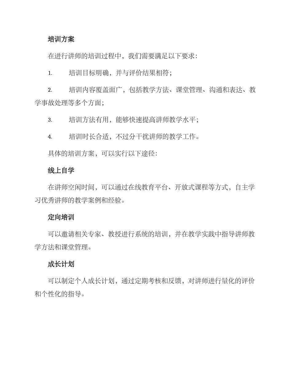 培养优秀讲师方案_第2页