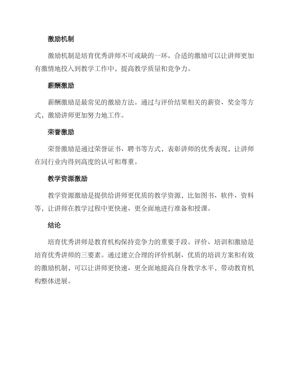 培养优秀讲师方案_第3页