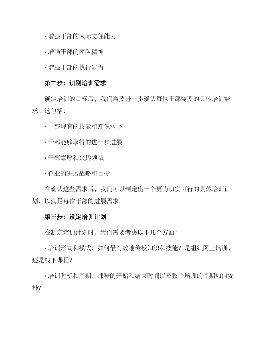 培养优秀干部方案_第2页