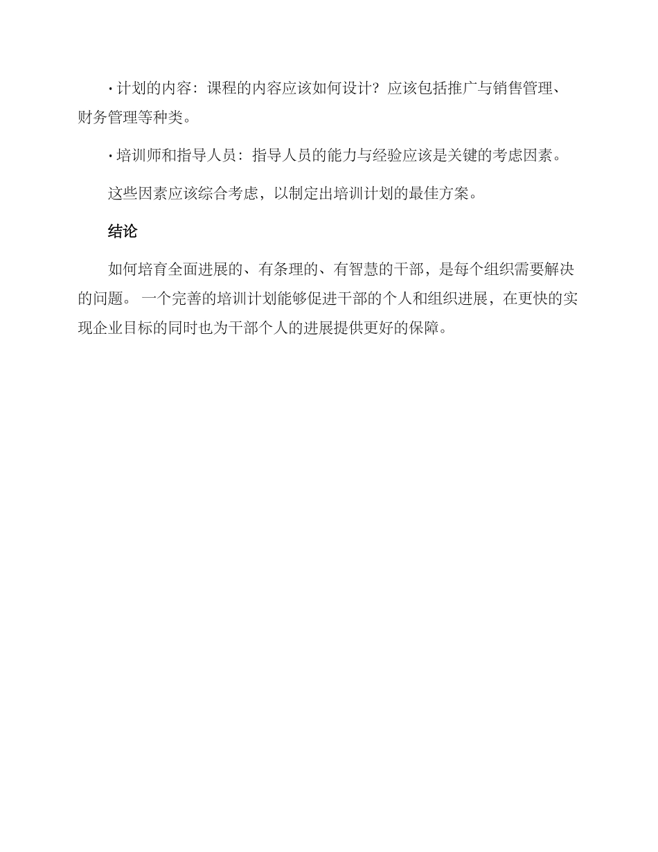 培养优秀干部方案_第3页