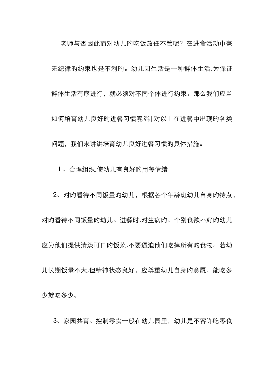 培养幼儿文明进餐_第2页