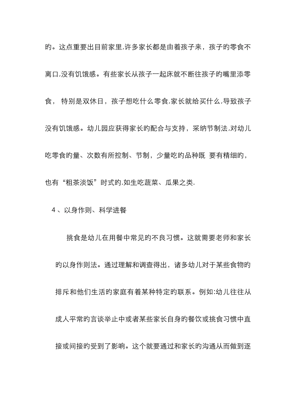 培养幼儿文明进餐_第3页