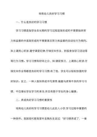 培养幼儿良好学习习惯